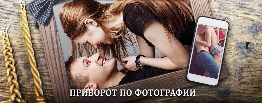 Сильный приворот по фотографии | Зима